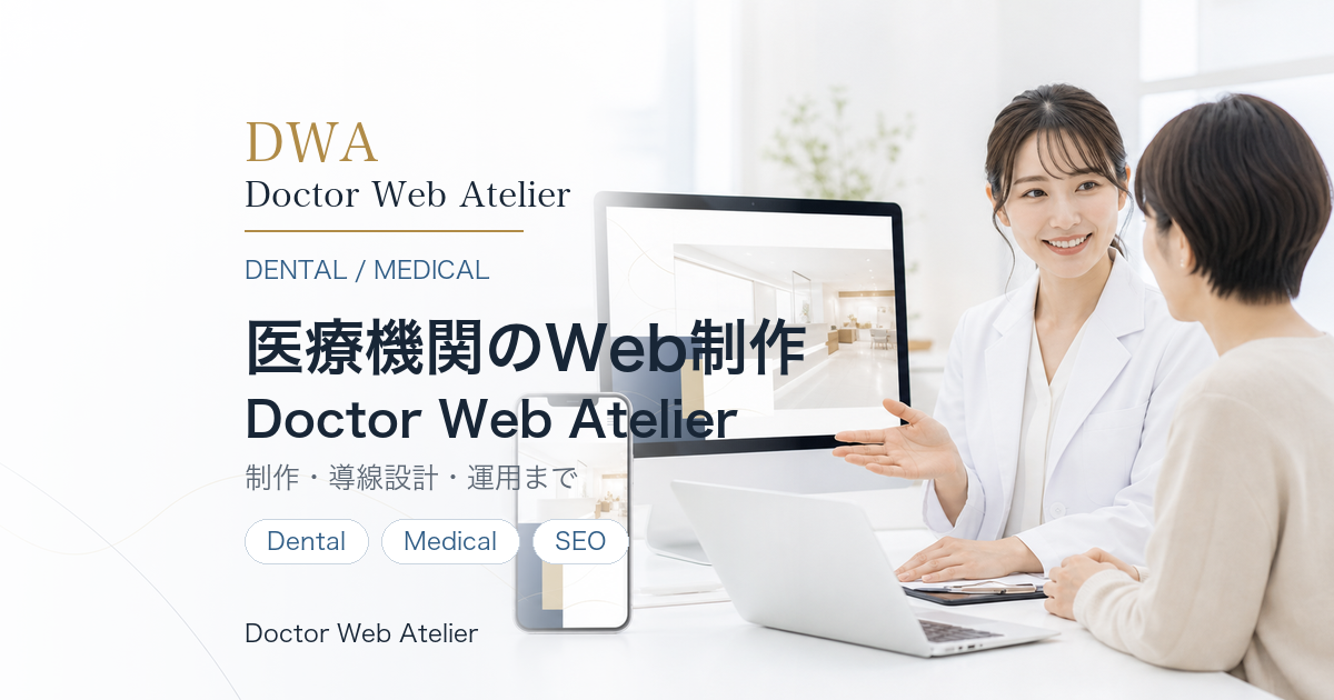 Doctor Web AtelierのDentalとMedicalを案内するサムネイル
